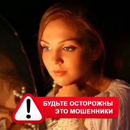 Злата Архипова +79852189312 в Уинском – это мошенники